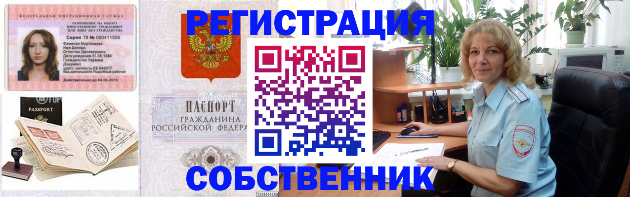 прописка законно в Волгодонске