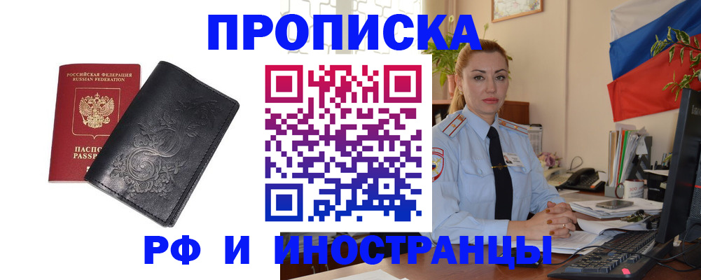 временная регистрация в квартире в Волгодонске