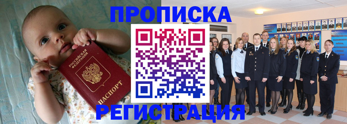 прописка в Волгодонске