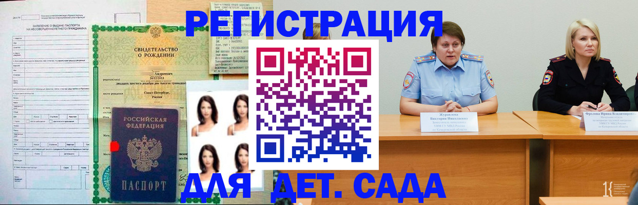 прописка 2025 в Волгодонске